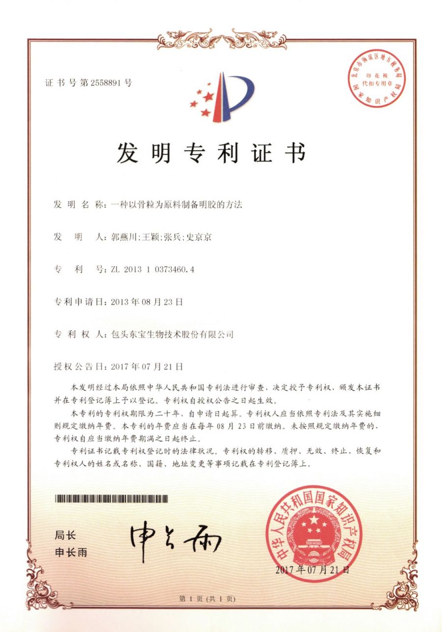 一种以骨粒为原料造备明胶的步骤.jpg